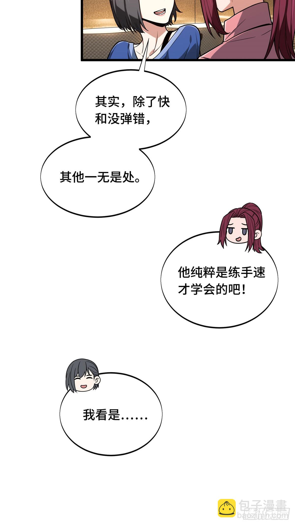 56 手速-第57话