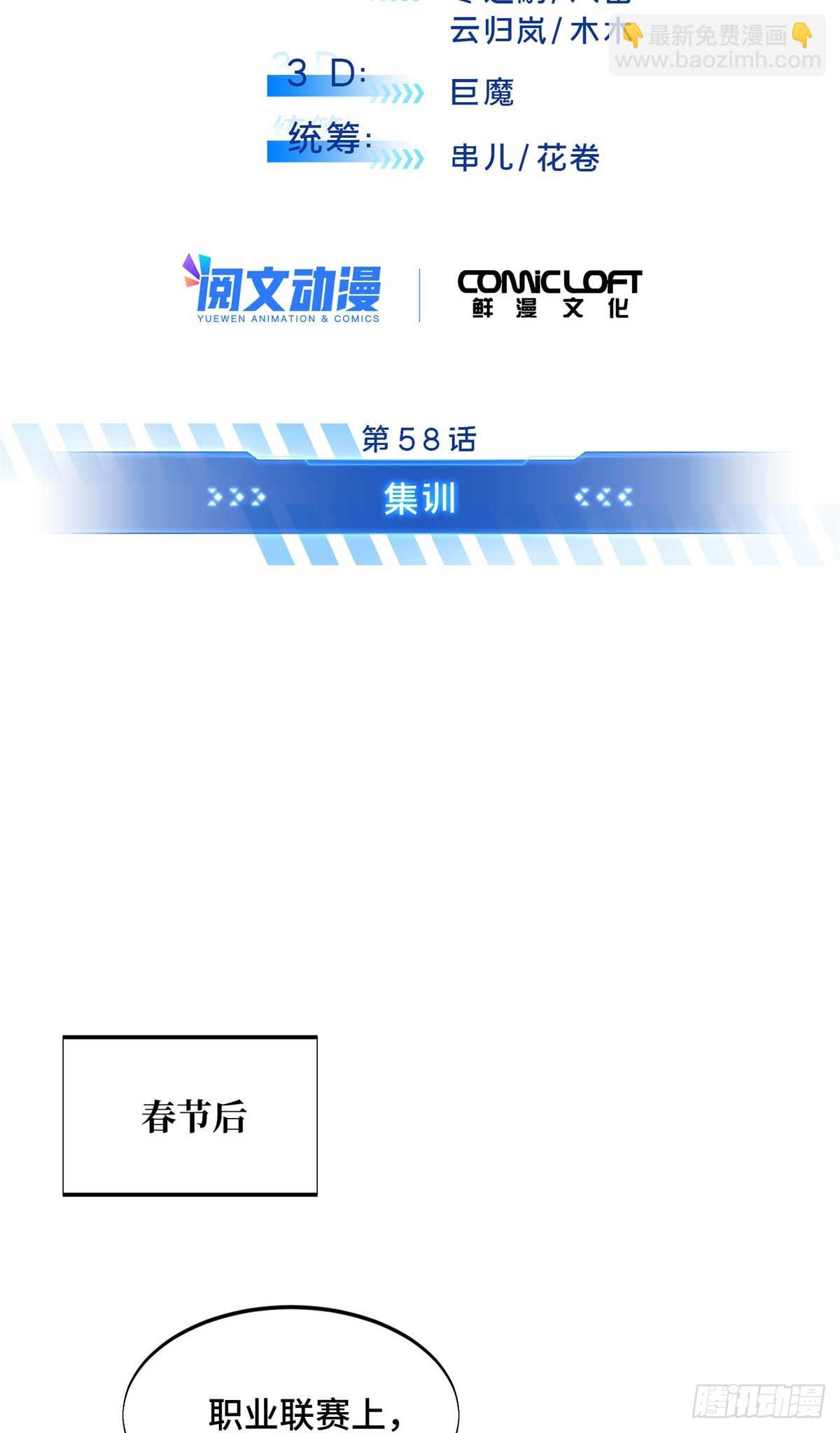 58 集训(1/2)-第59话