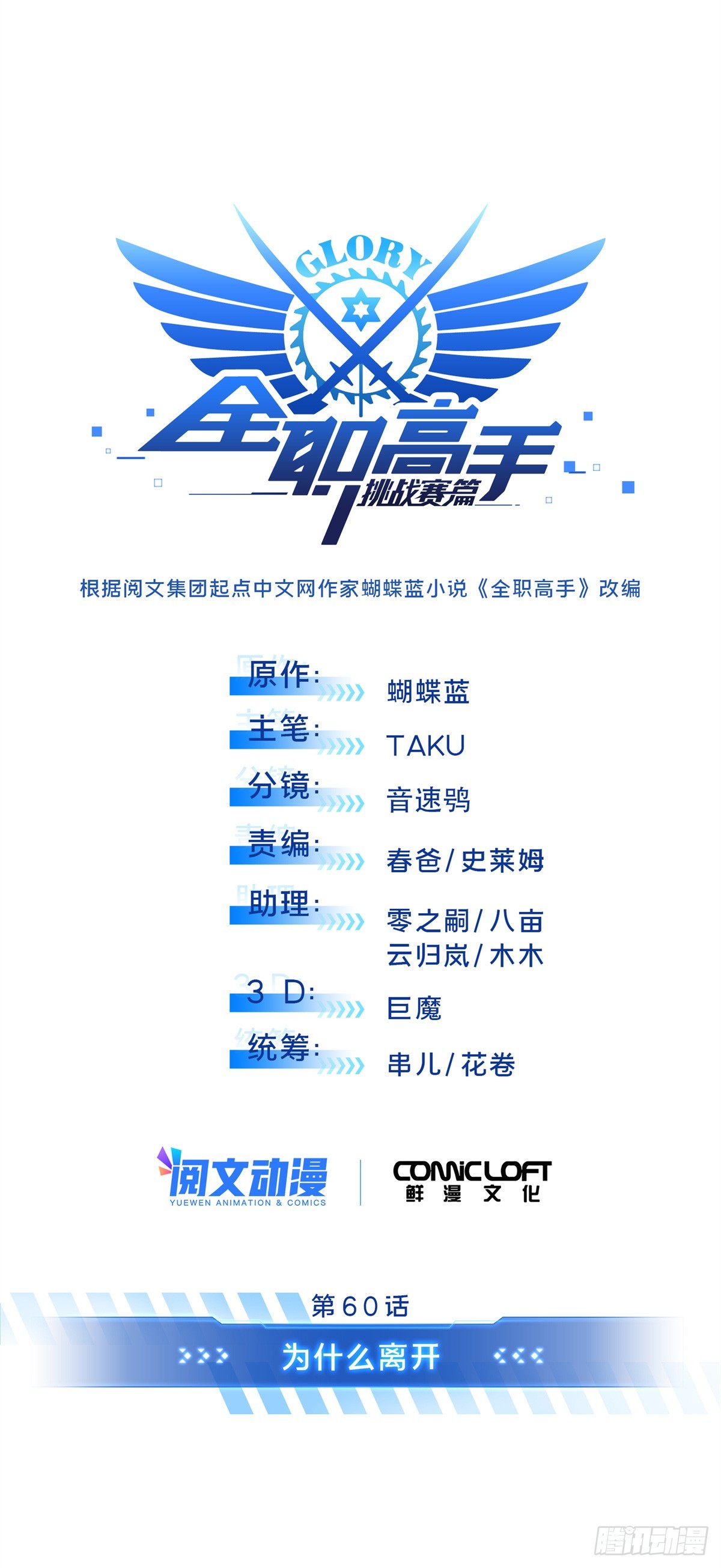 60 为什么离开(1/2)-第61话