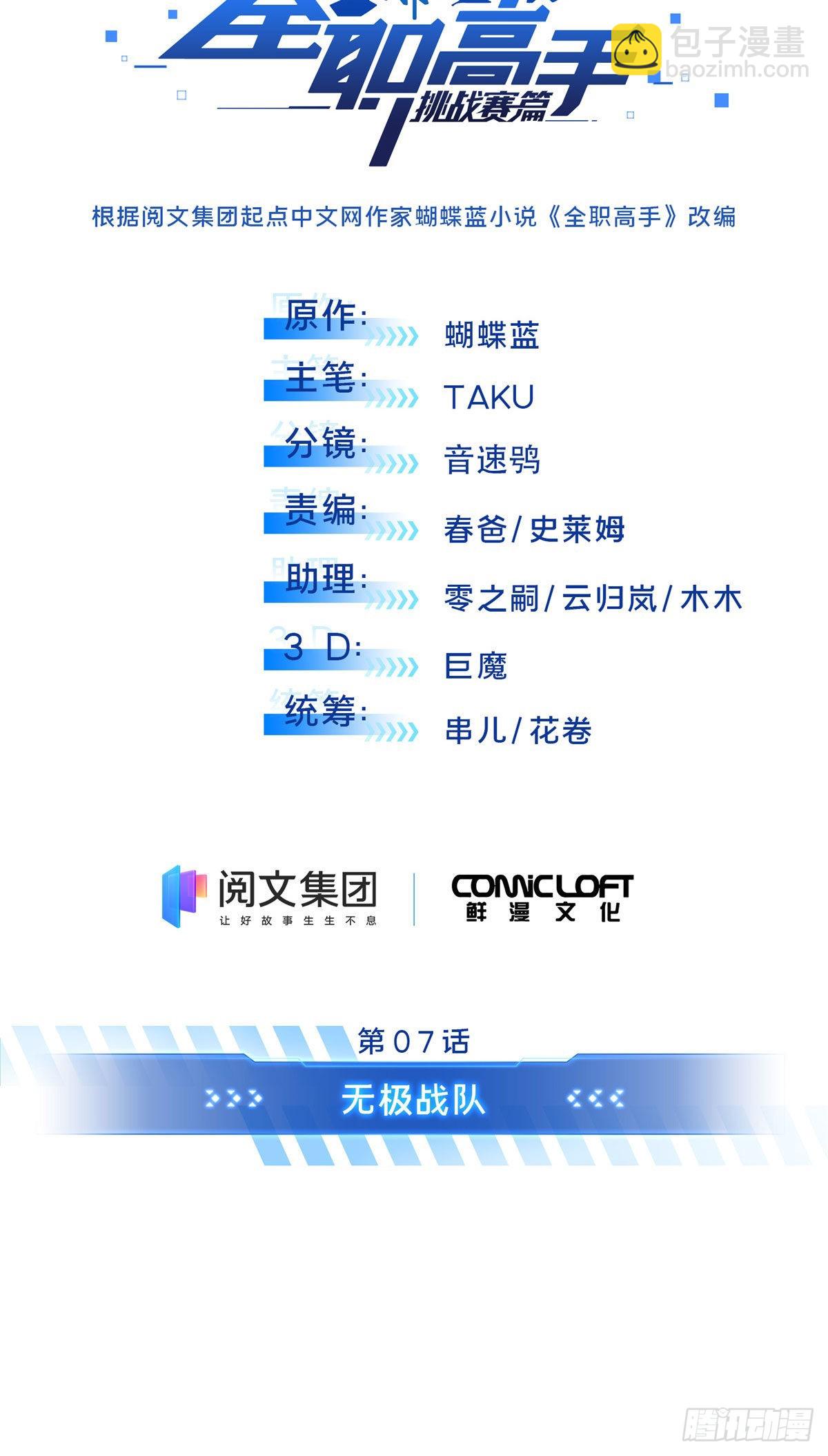 07 无极战队(1/2)-第7话