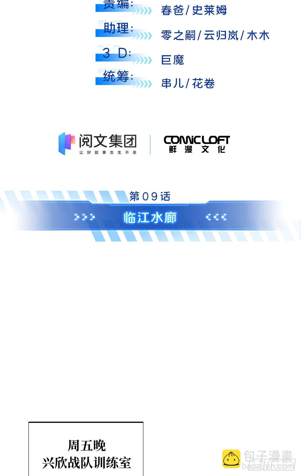 09 临江水廊(1/2)-第9话