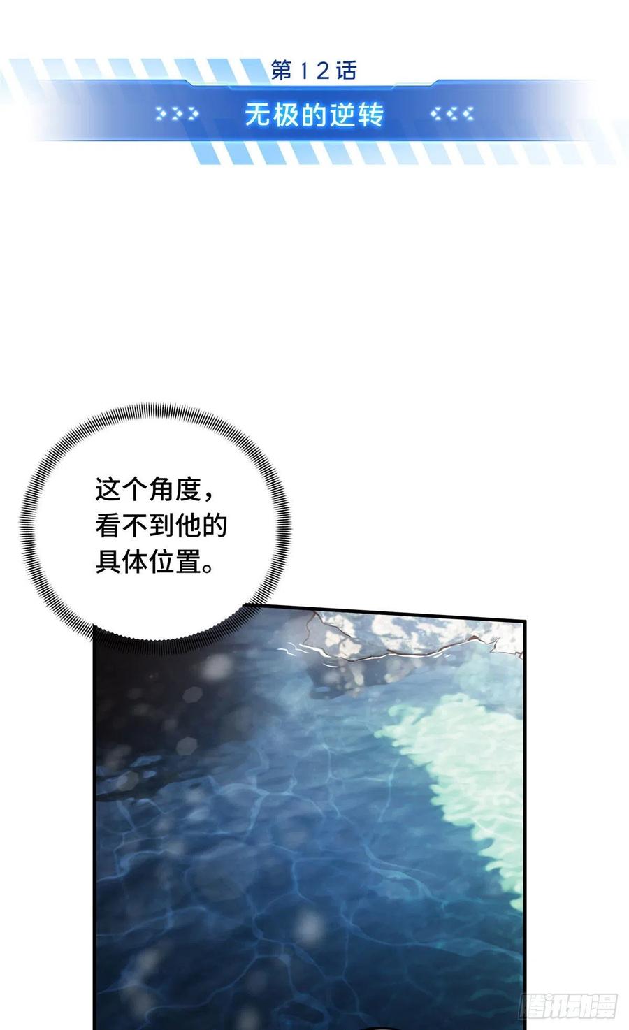 12 无极的逆转(1/2)-第13话