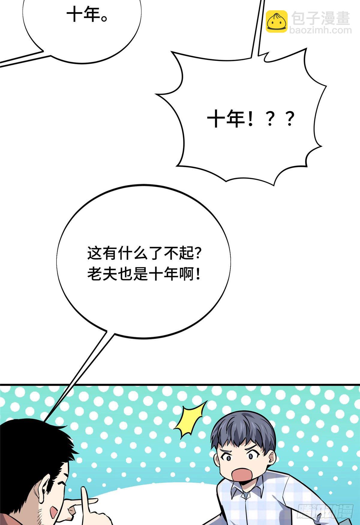 18 来日方长(1/2)-第19话