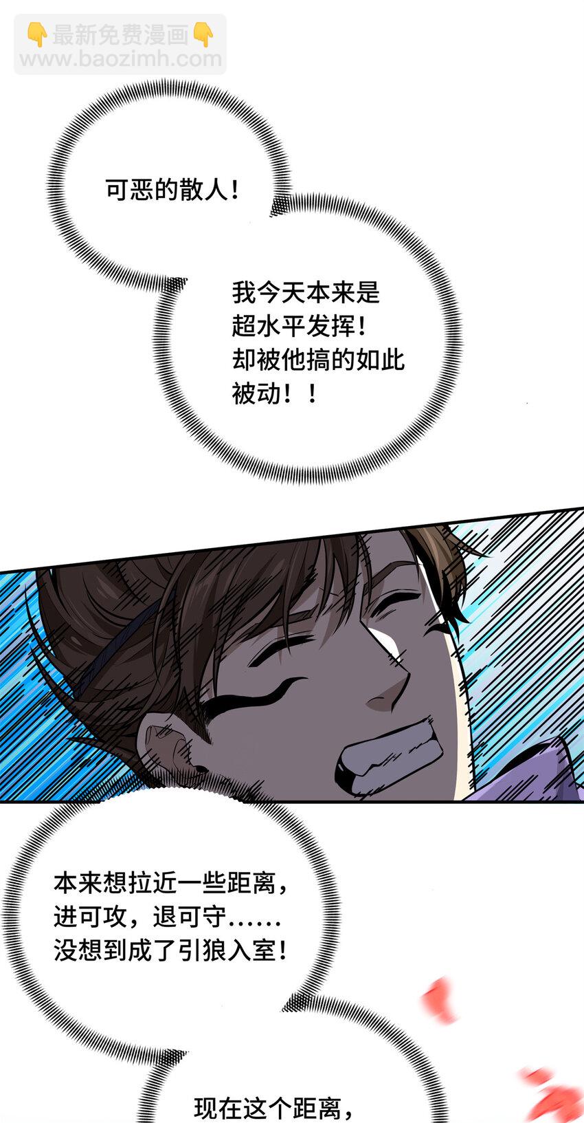 22 散人的缺点(1/2)-第23话