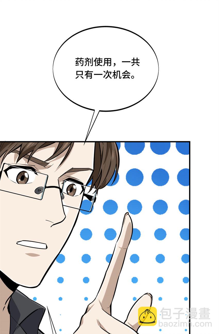 22 散人的缺点(1/2)-第23话
