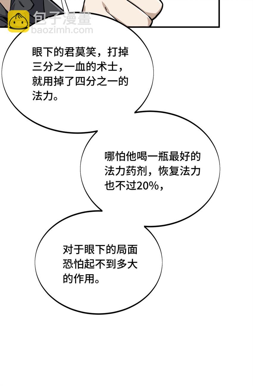 22 散人的缺点(1/2)-第23话