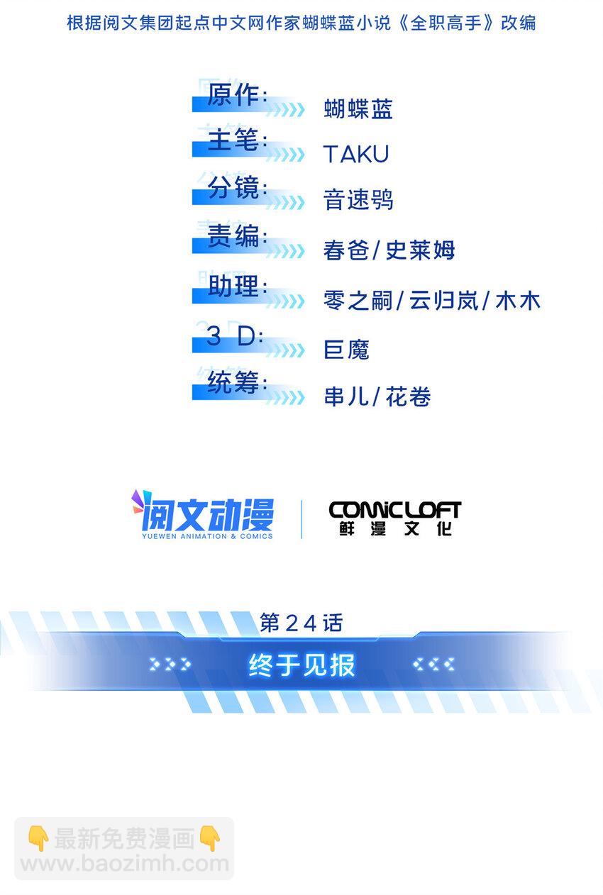 24 终于见报(1/2)-第25话