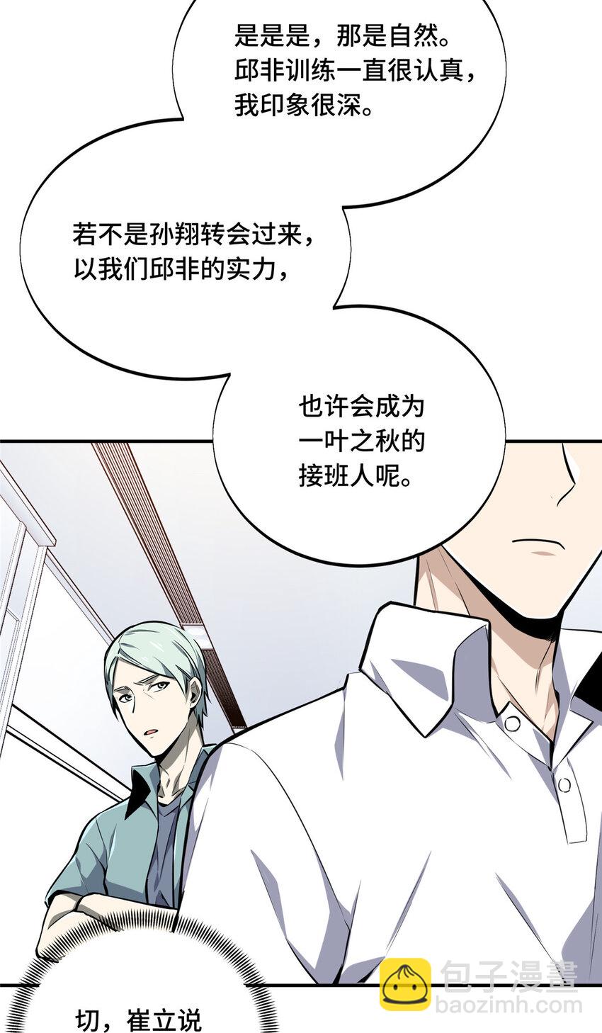 03 不是叶秋(1/2)-第3话