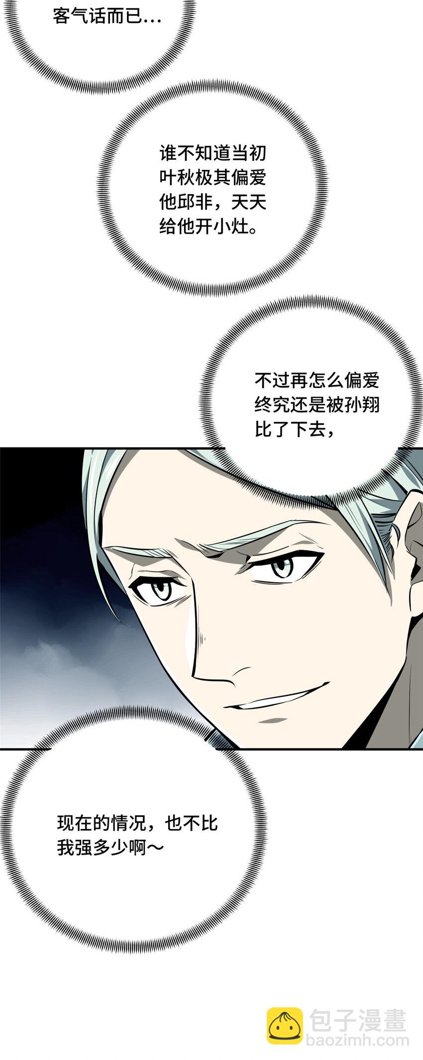 03 不是叶秋(1/2)-第3话