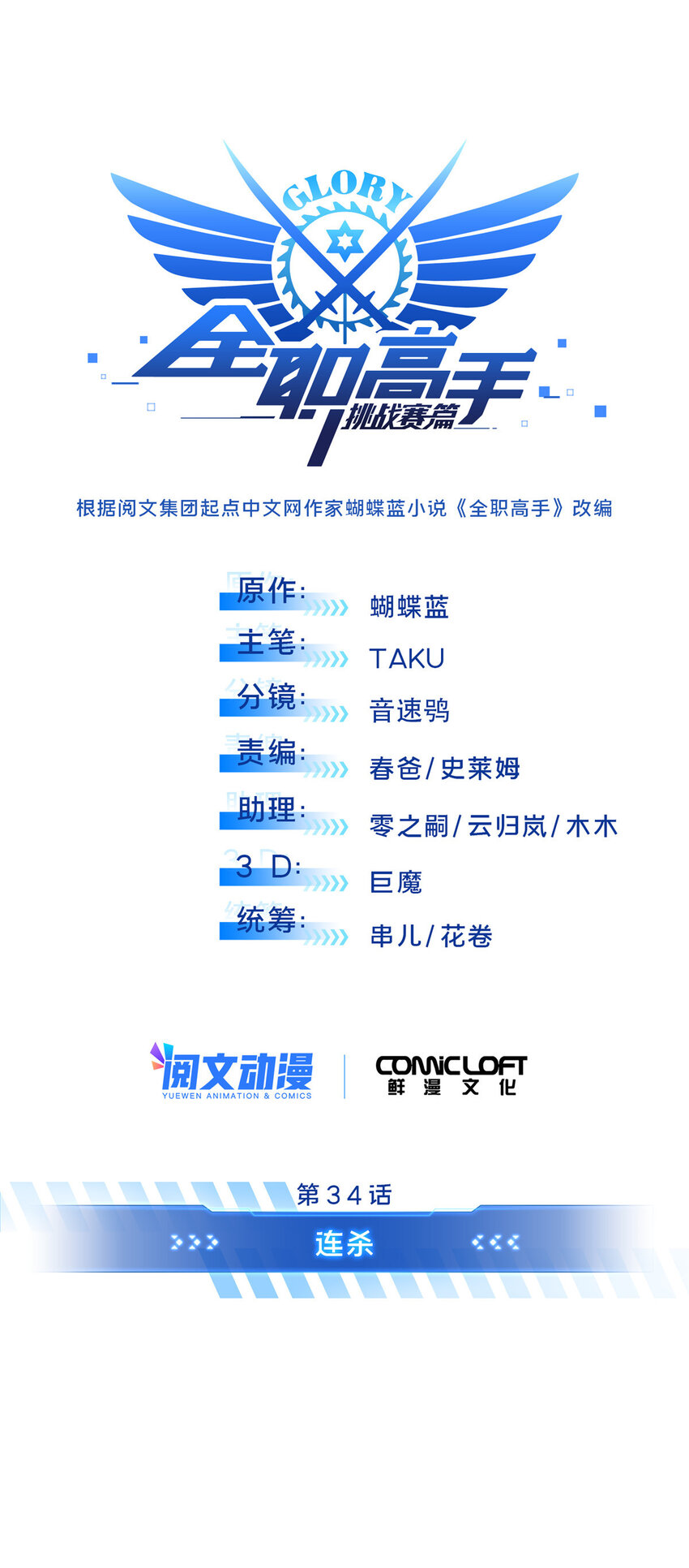 34 连杀(1/2)-第35话