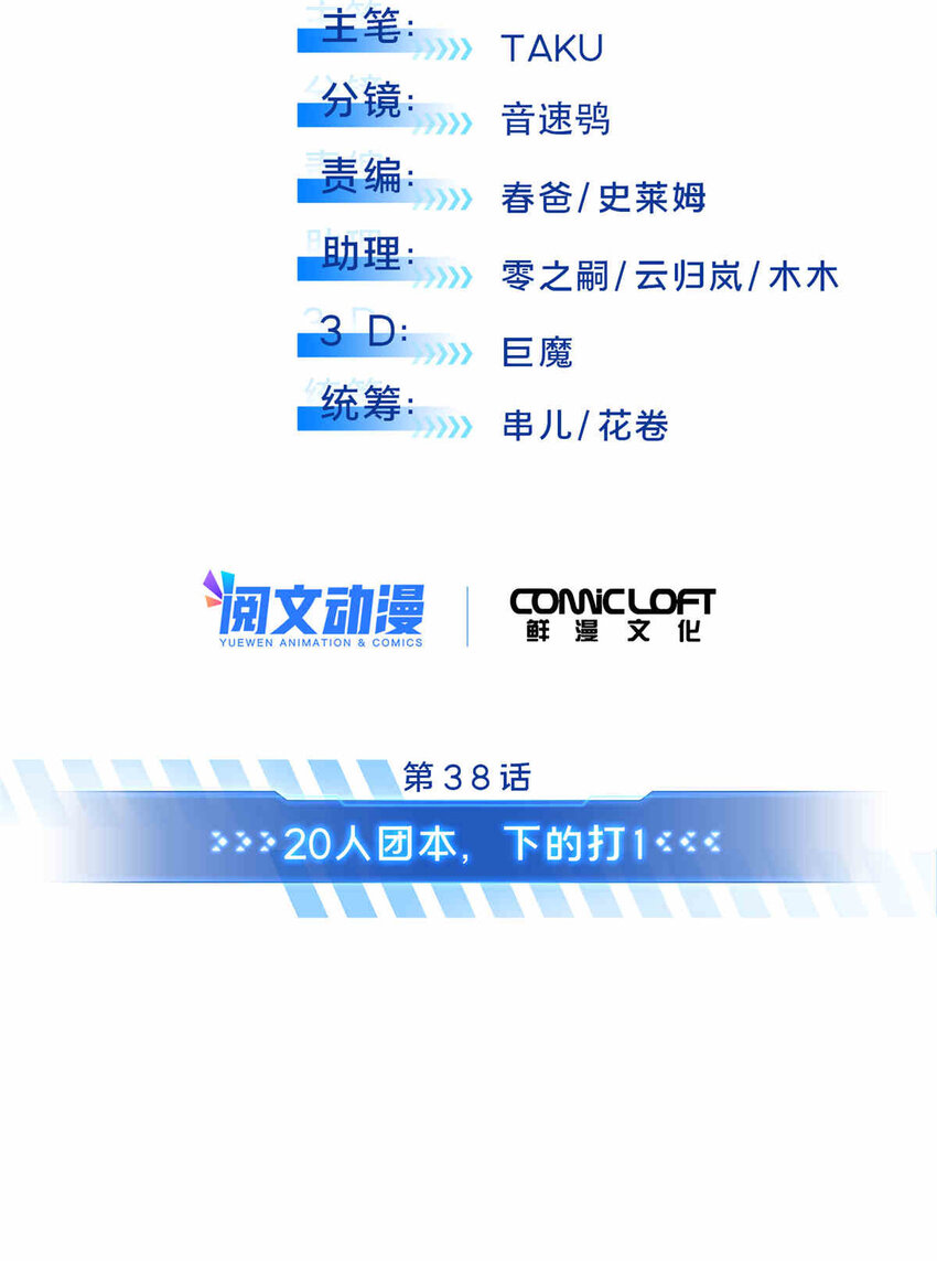 38 20人团本，下的打1(1/2)-第39话