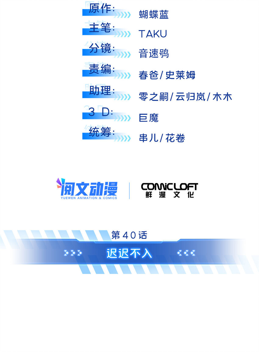 40 迟迟不入(1/2)-第41话