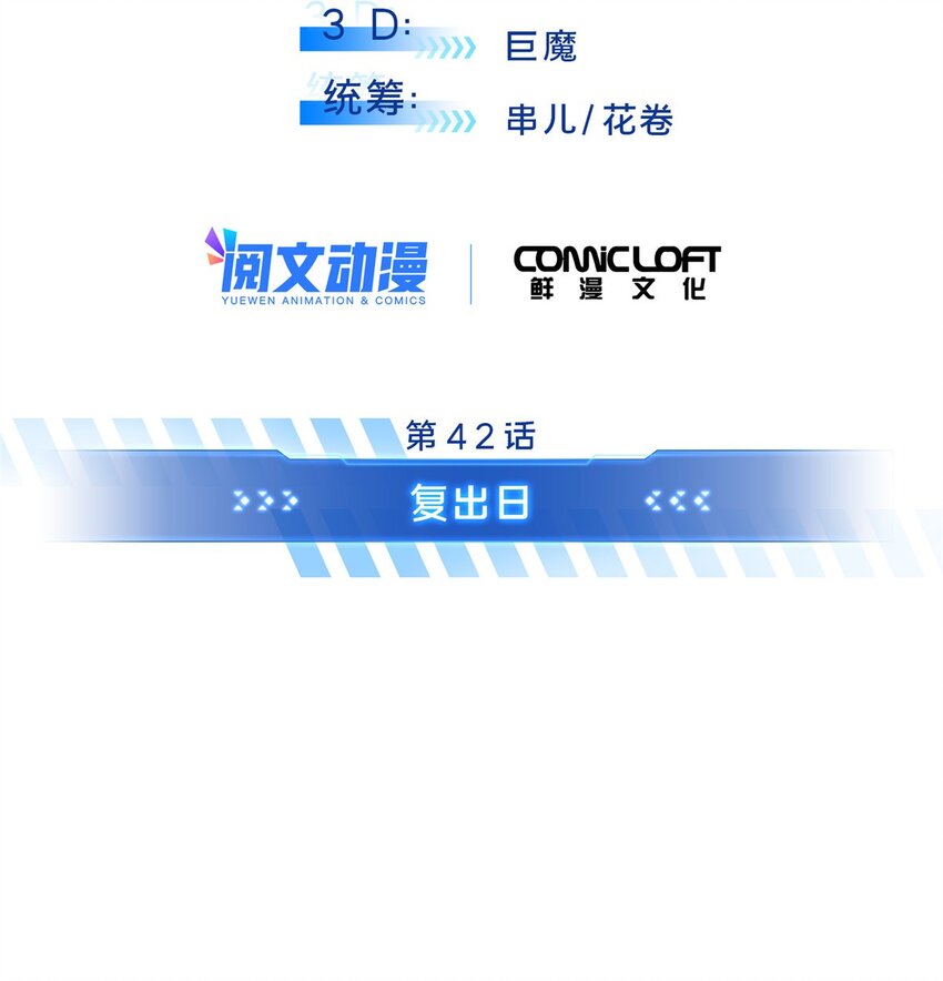 42 复出日(1/2)-第43话