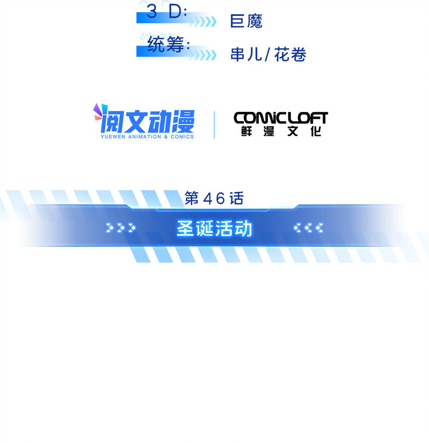 46 圣诞活动(1/2)-第47话