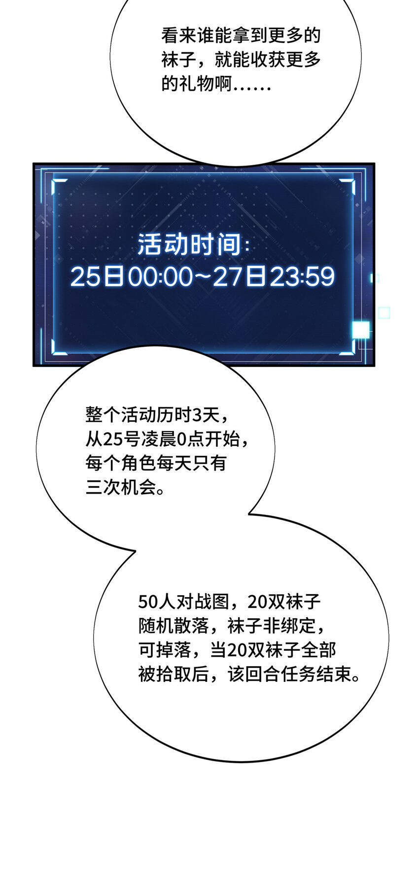 46 圣诞活动(1/2)-第47话