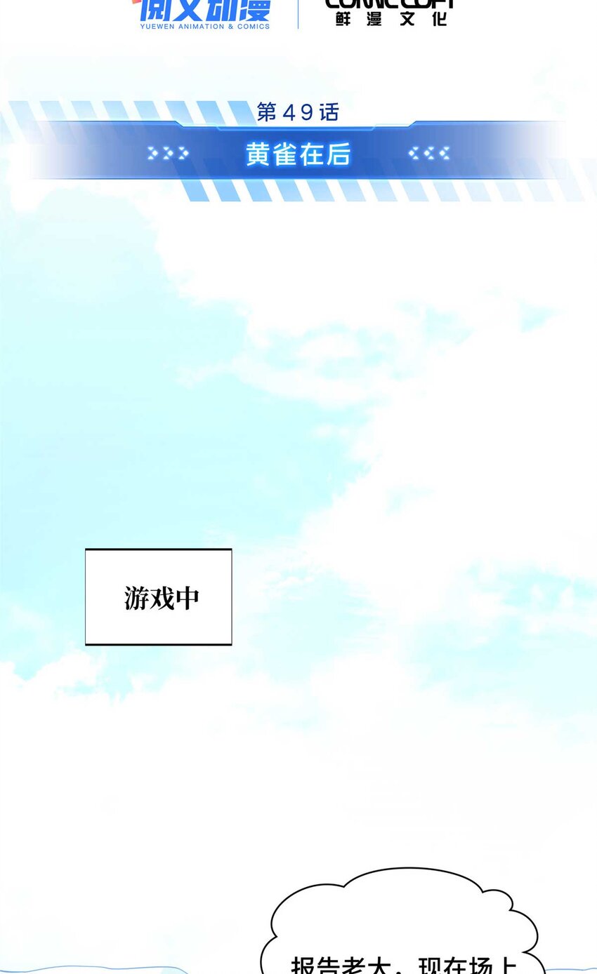 49 黄雀在后(1/2)-第49话