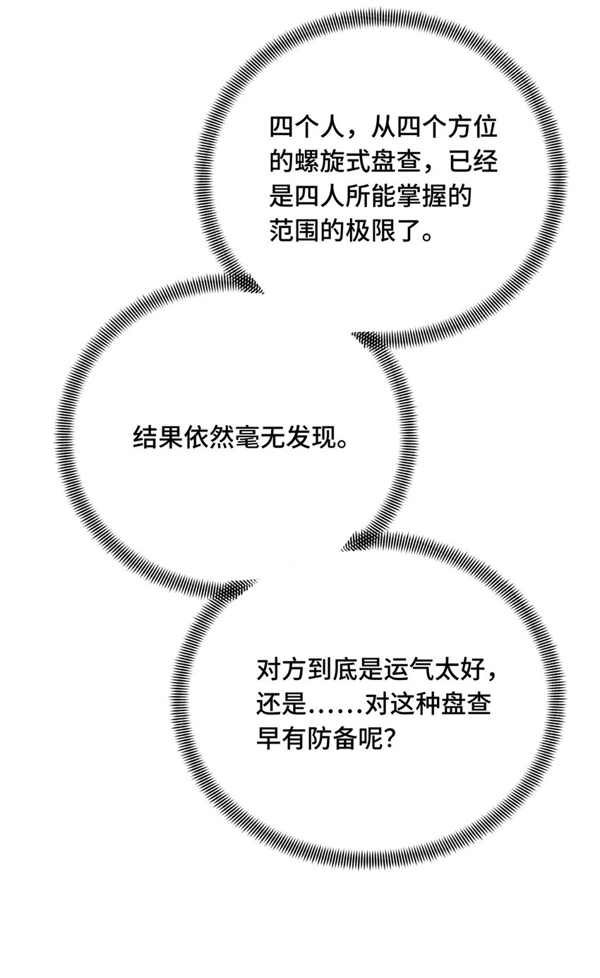 50 这样才放心(1/2)-第51话
