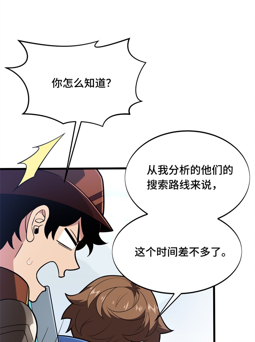 52 伏击(1/2)-第53话