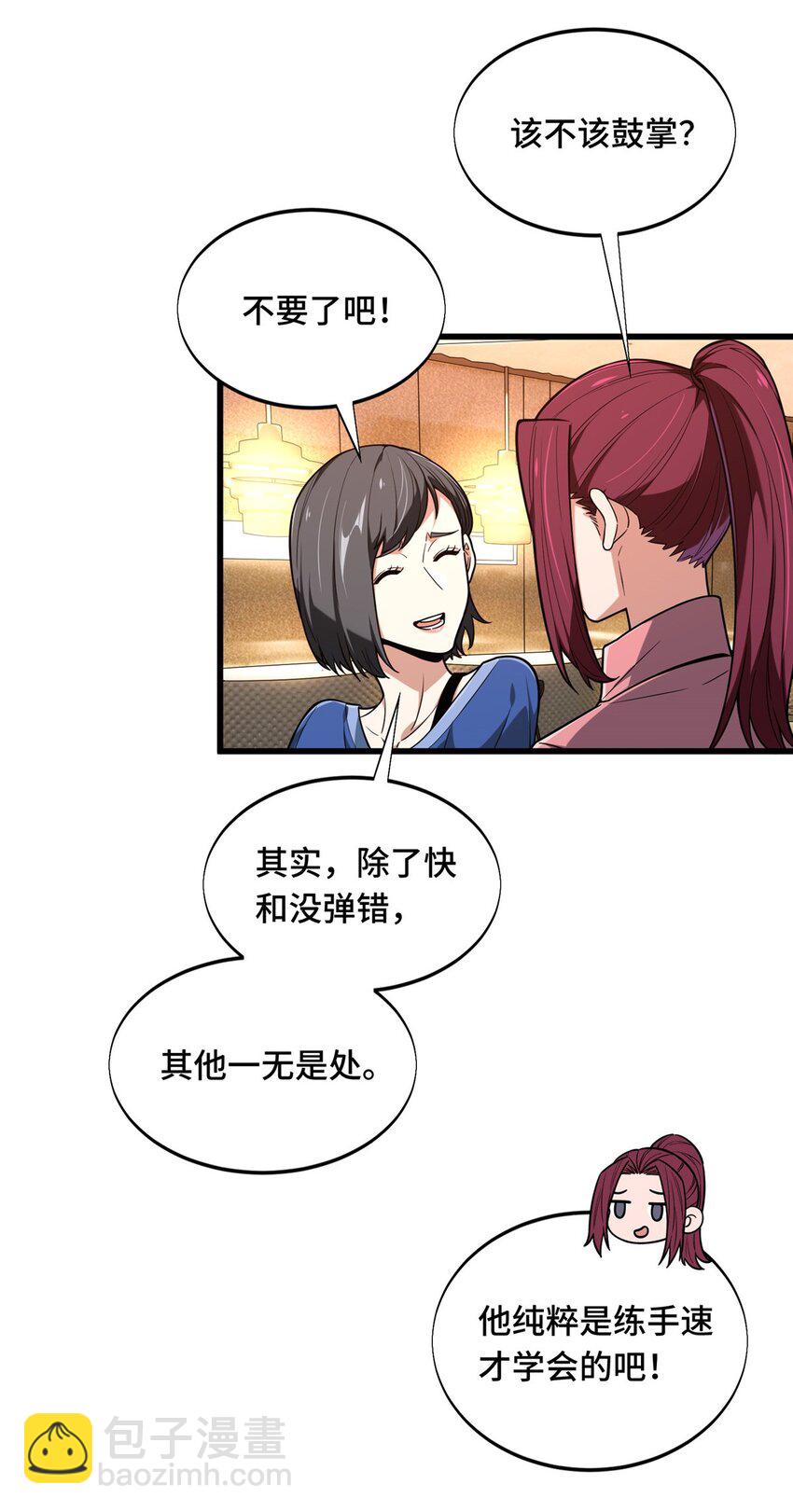 56 手速(1/2)-第57话