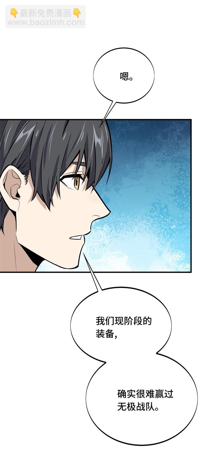 07 无极战队-第7话
