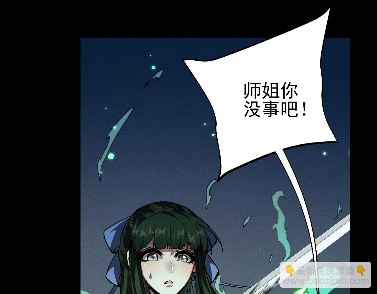 第13话 师姐不要啊！(1/4)-第13话