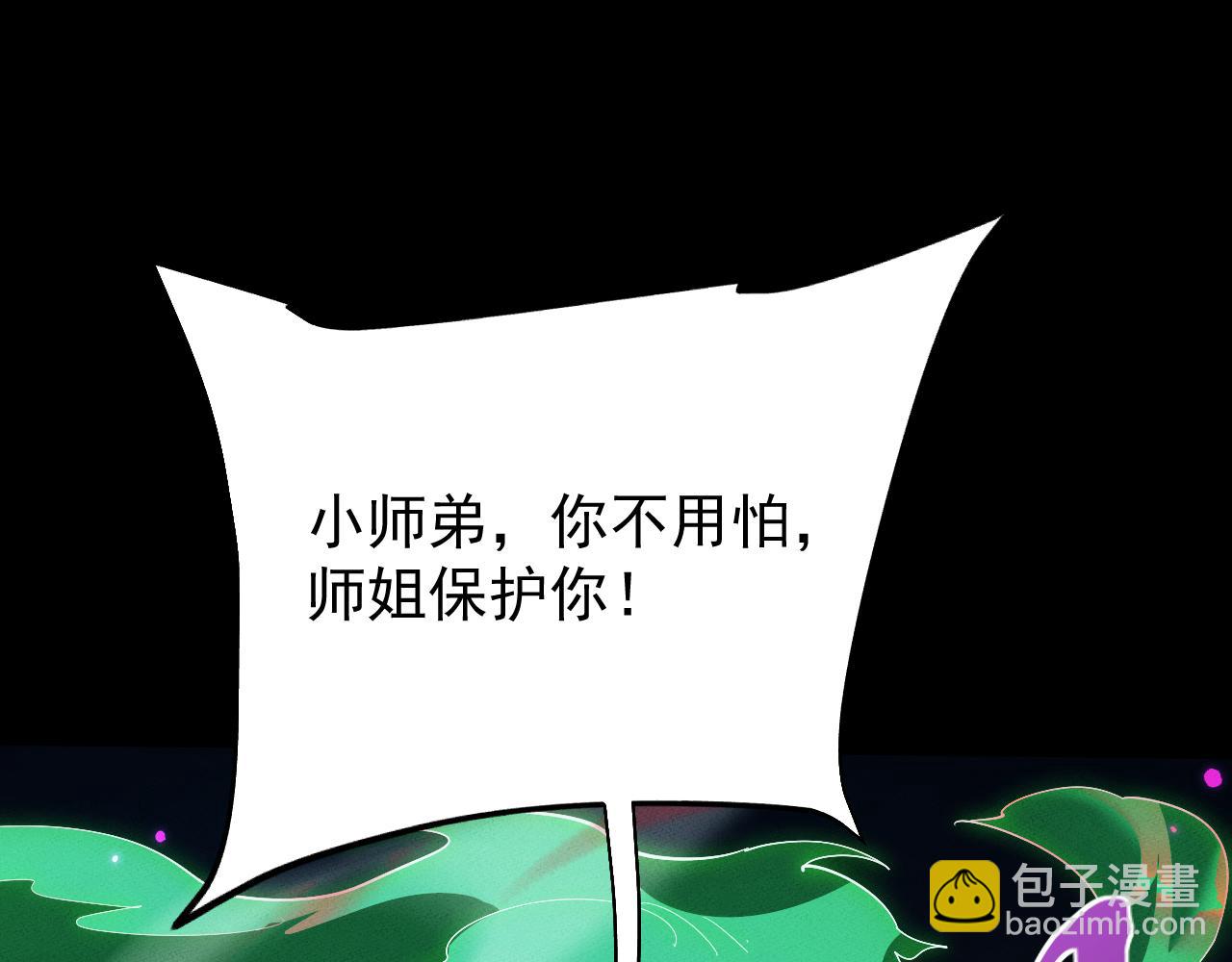 第13话 师姐不要啊！(1/4)-第13话