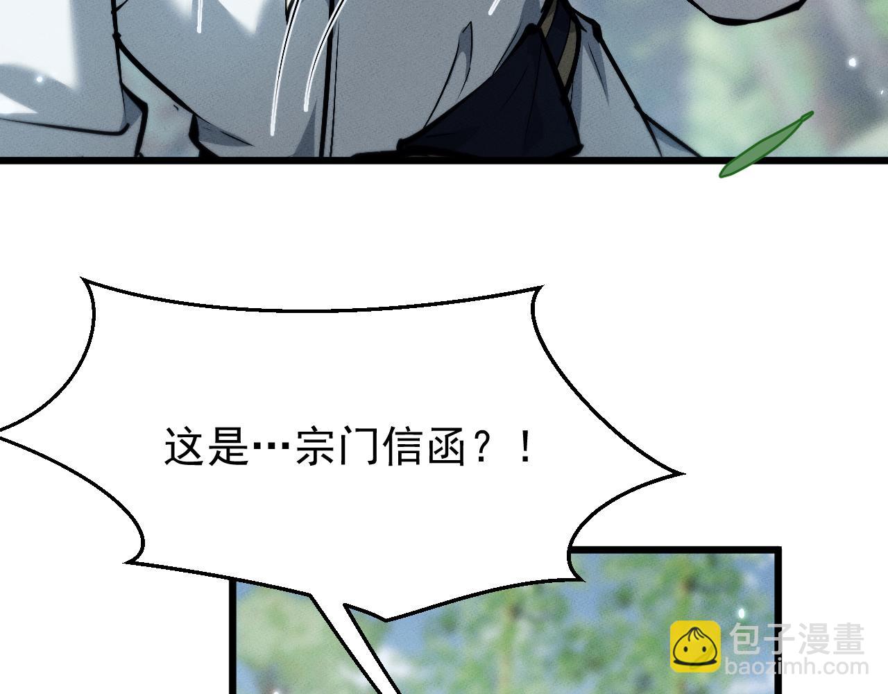 第3话 拜入宗门(1/8)-第3话