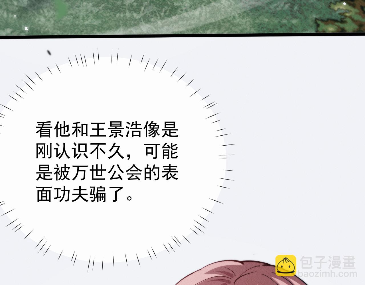 第3话 拜入宗门(1/8)-第3话