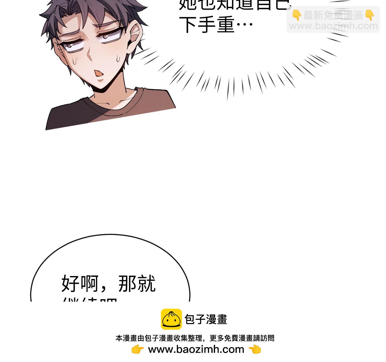 第64话 我真的不行了！(1/3)-第67话