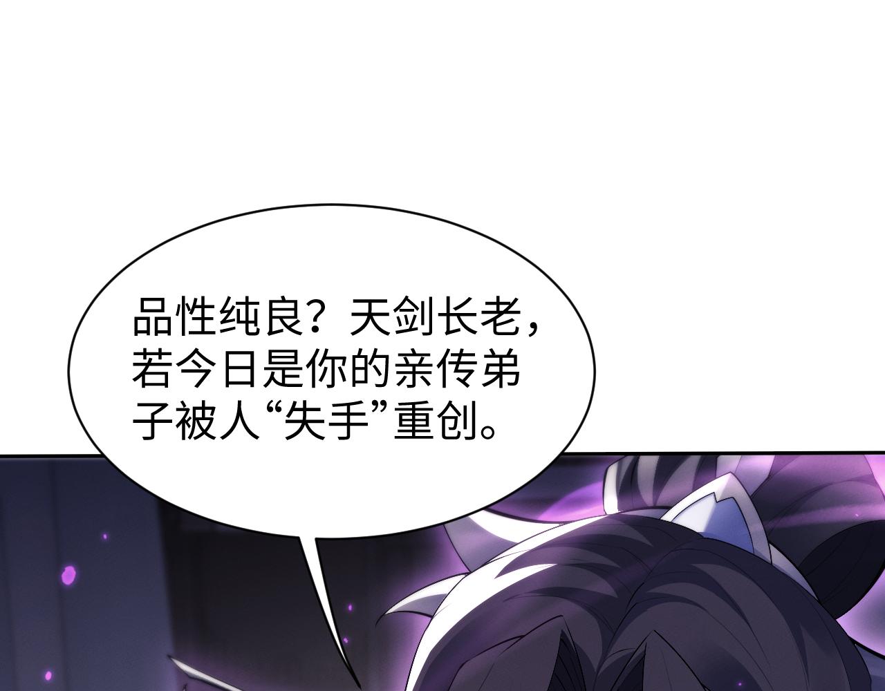 第73话 师尊护短(1/3)-第77话
