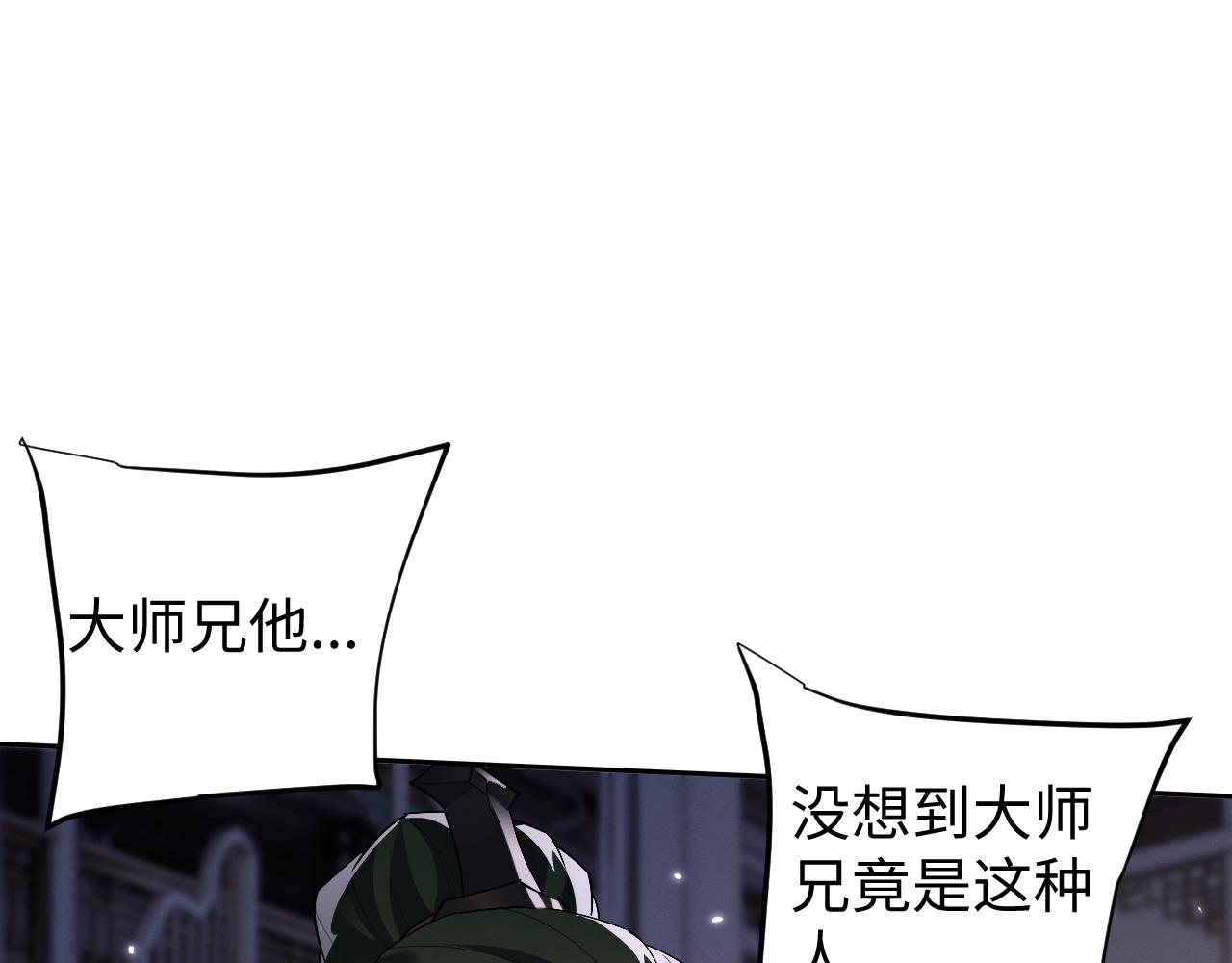 第73话 师尊护短(1/3)-第77话