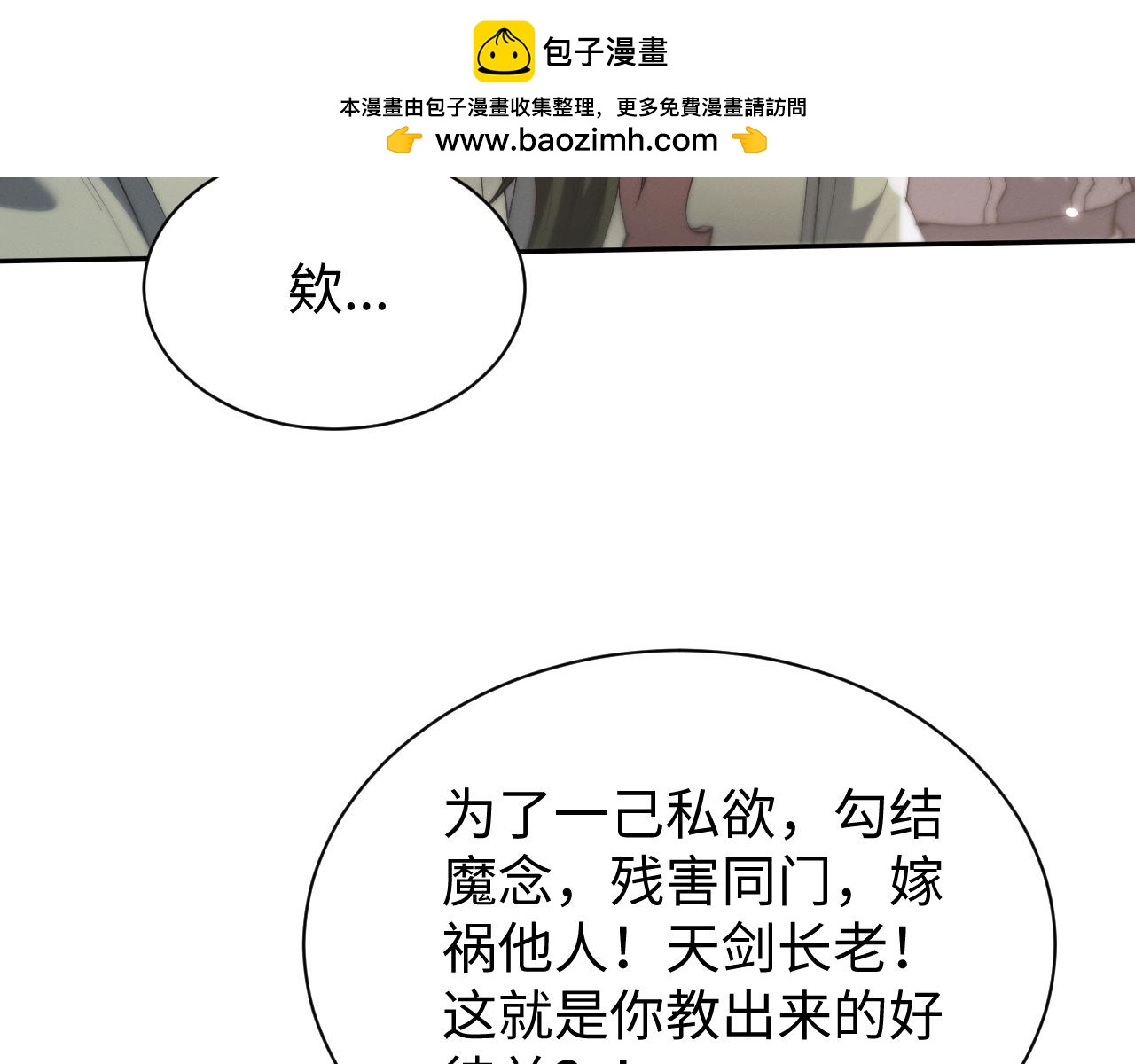 第73话 师尊护短(1/3)-第77话