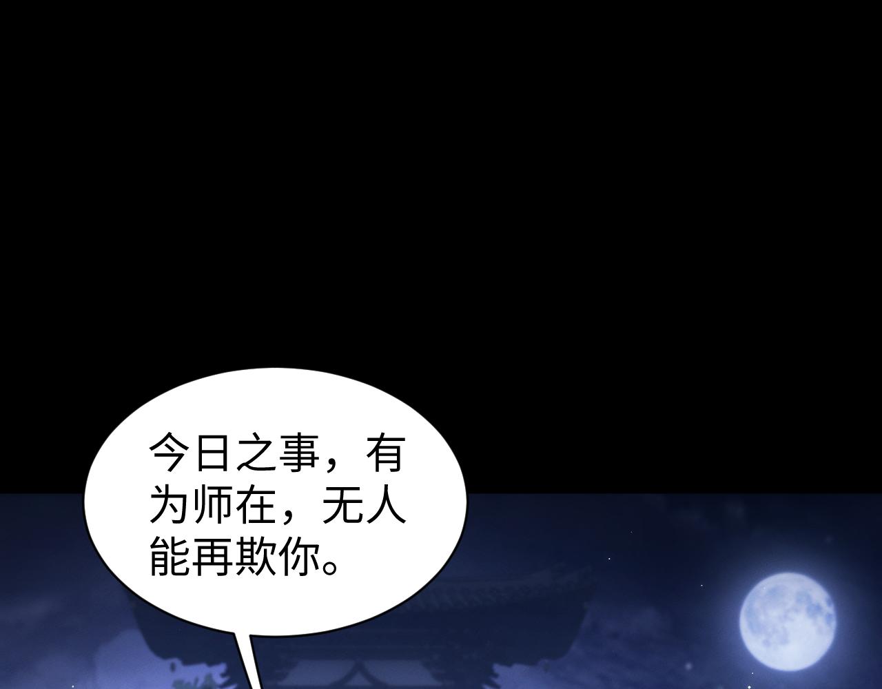 第73话 师尊护短(1/3)-第77话