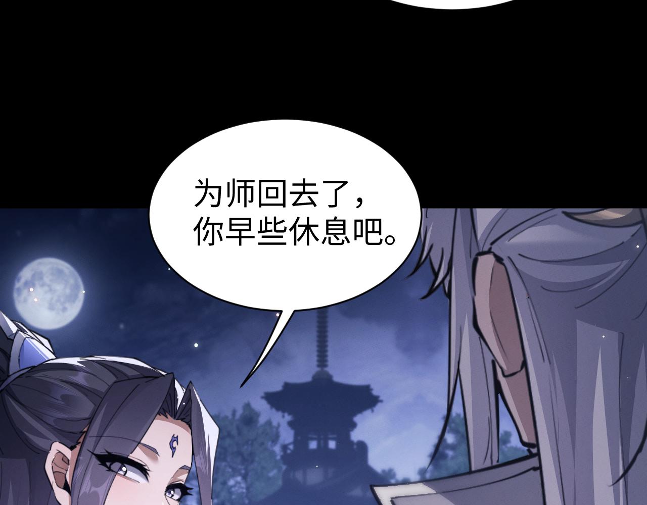 第73话 师尊护短(1/3)-第77话