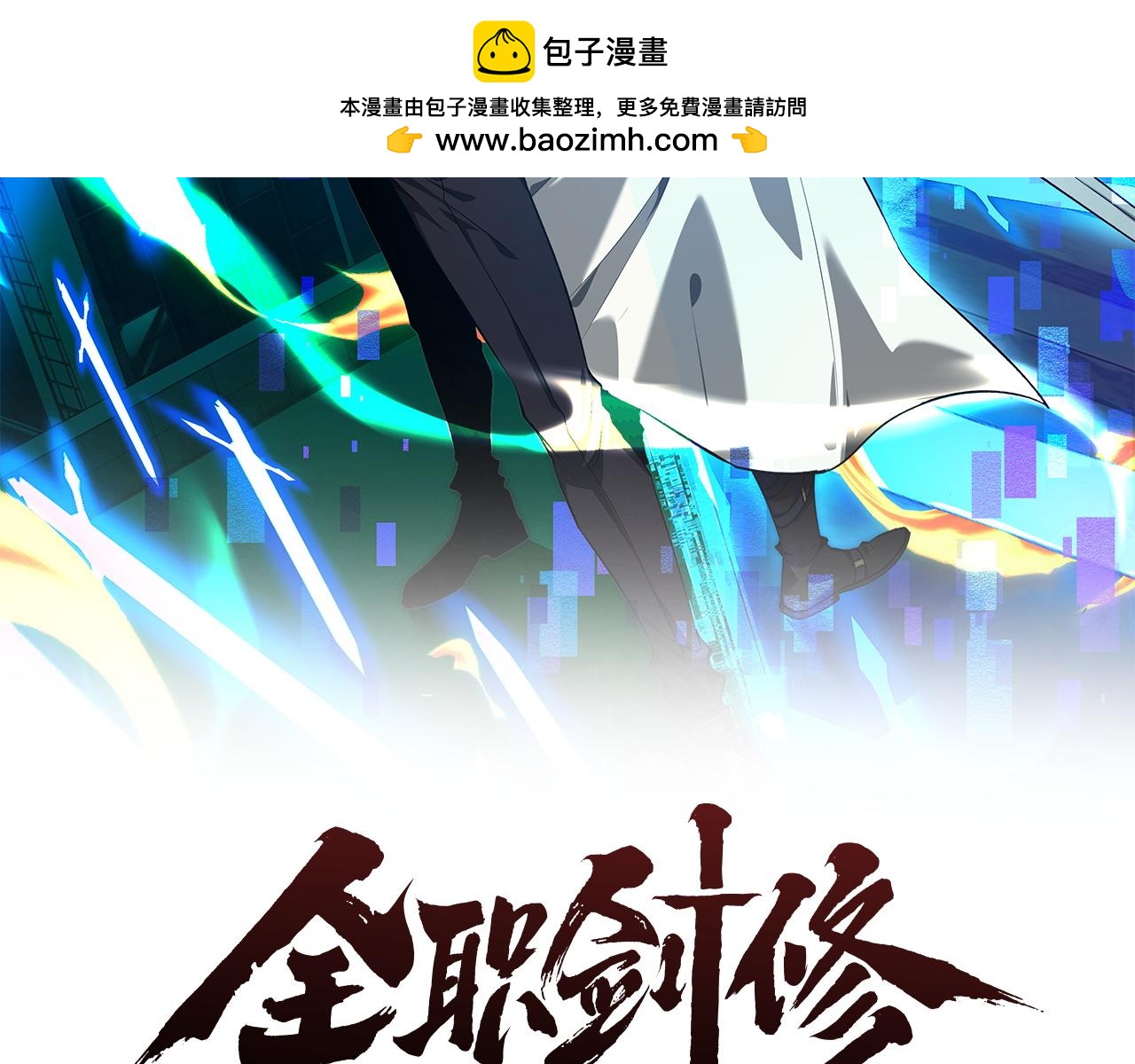 第76话(1/3)-第83话