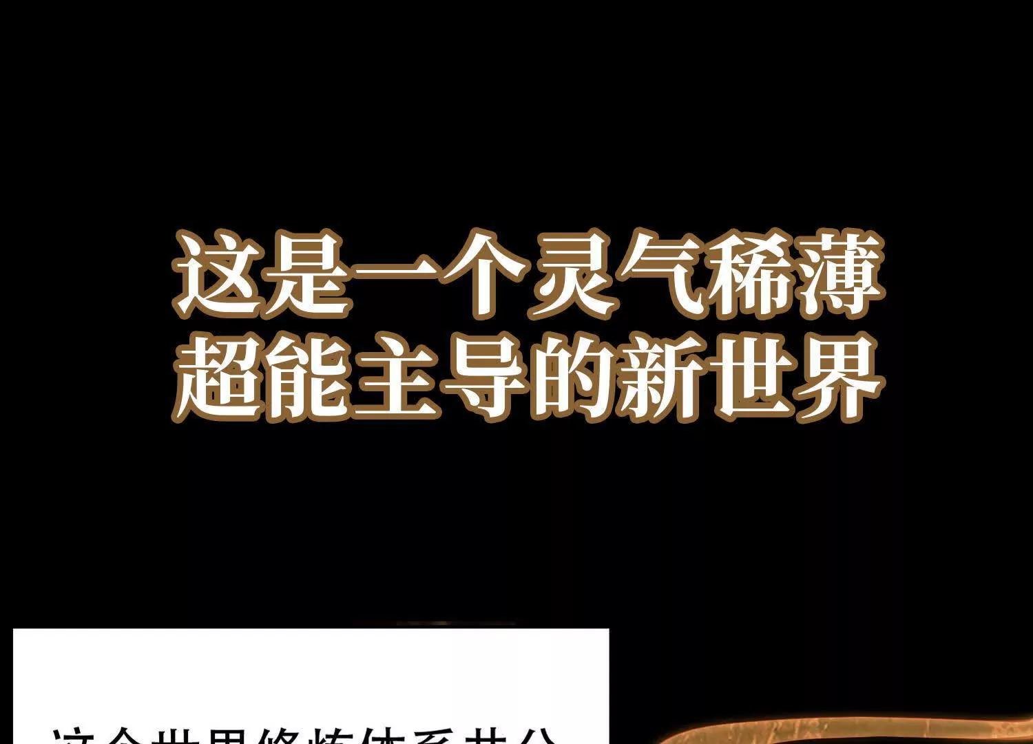 🍛全知修仙者 00预告 第1页