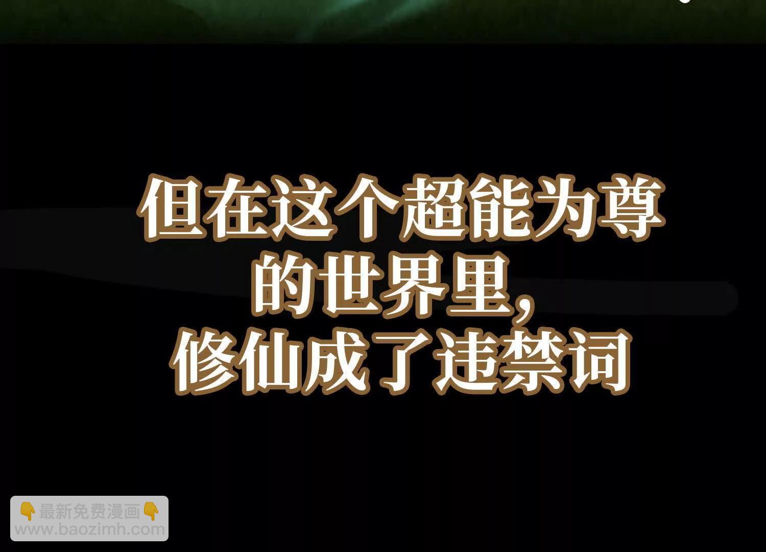 🍛全知修仙者 00预告 第13页