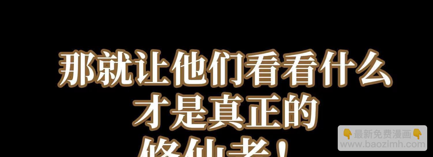 🍛全知修仙者 00预告 第18页