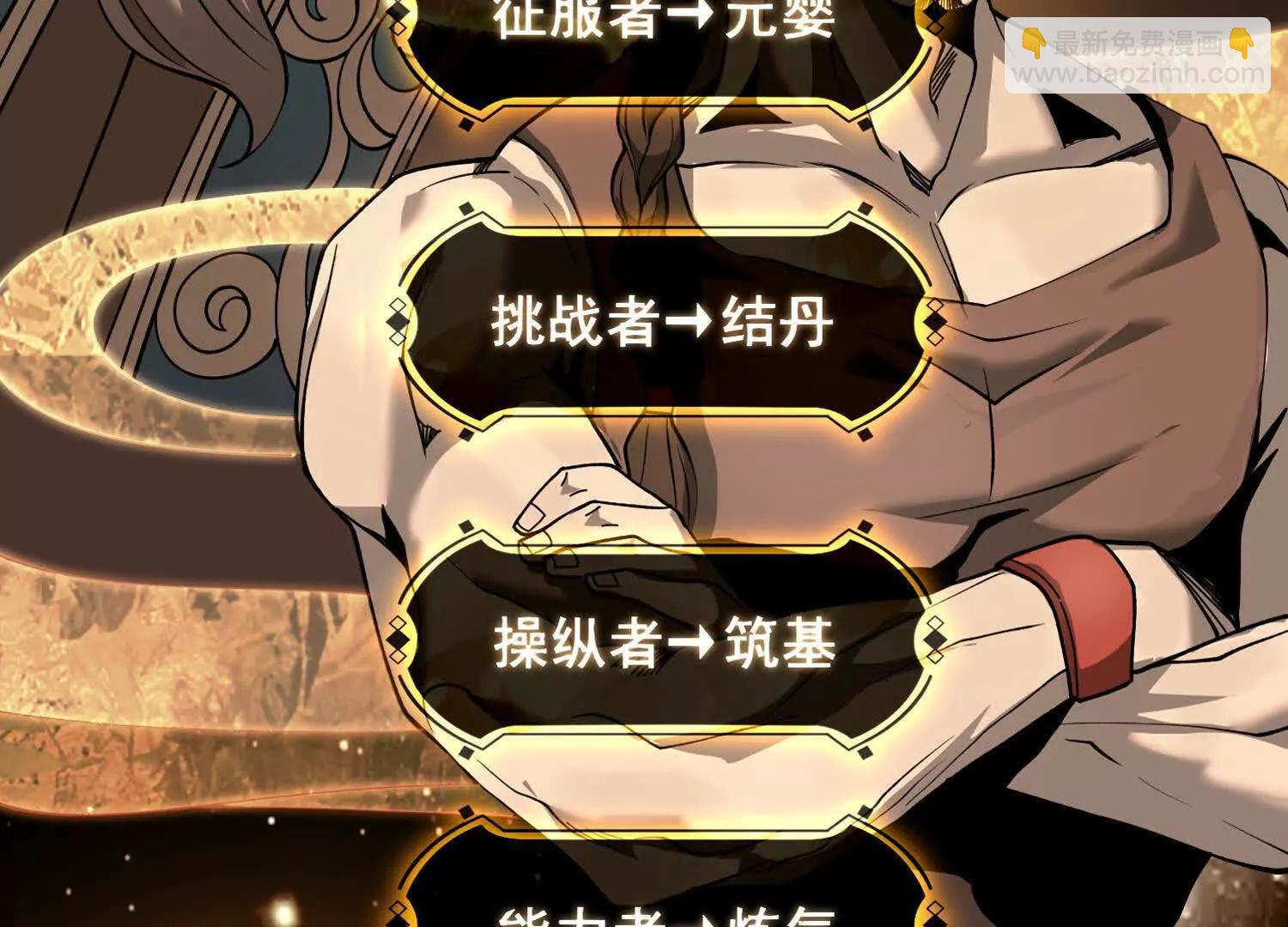 🍛全知修仙者 00预告 第5页