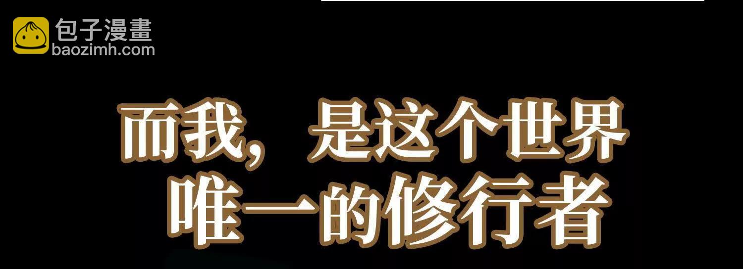 🍛全知修仙者 00预告 第8页