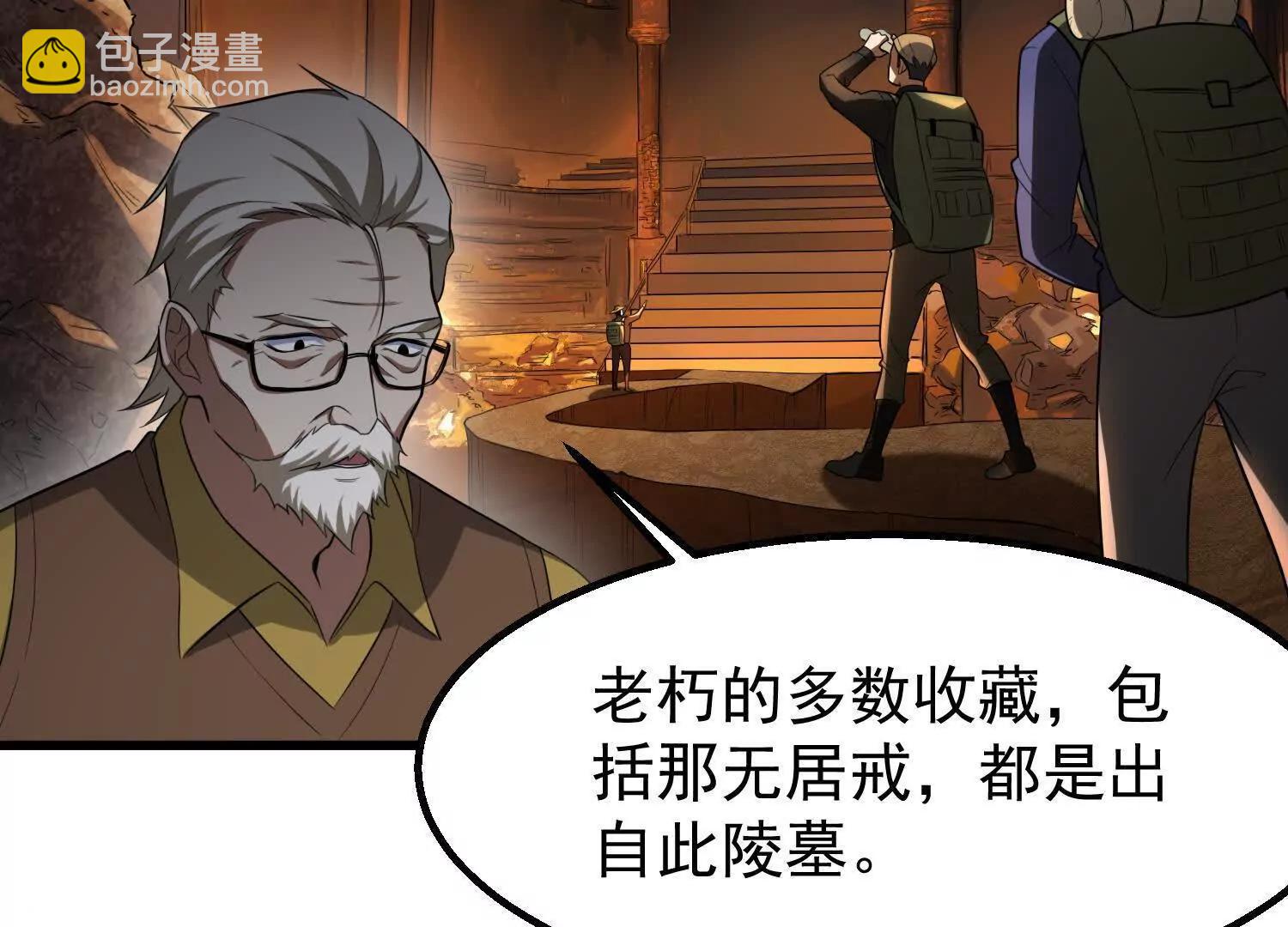 🍛全知修仙者 10超能的弊端 第13页