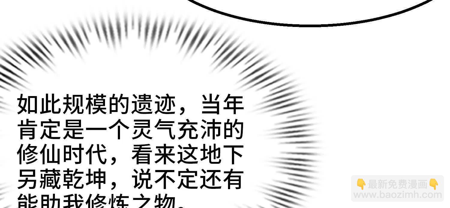 🍛全知修仙者 10超能的弊端 第14页