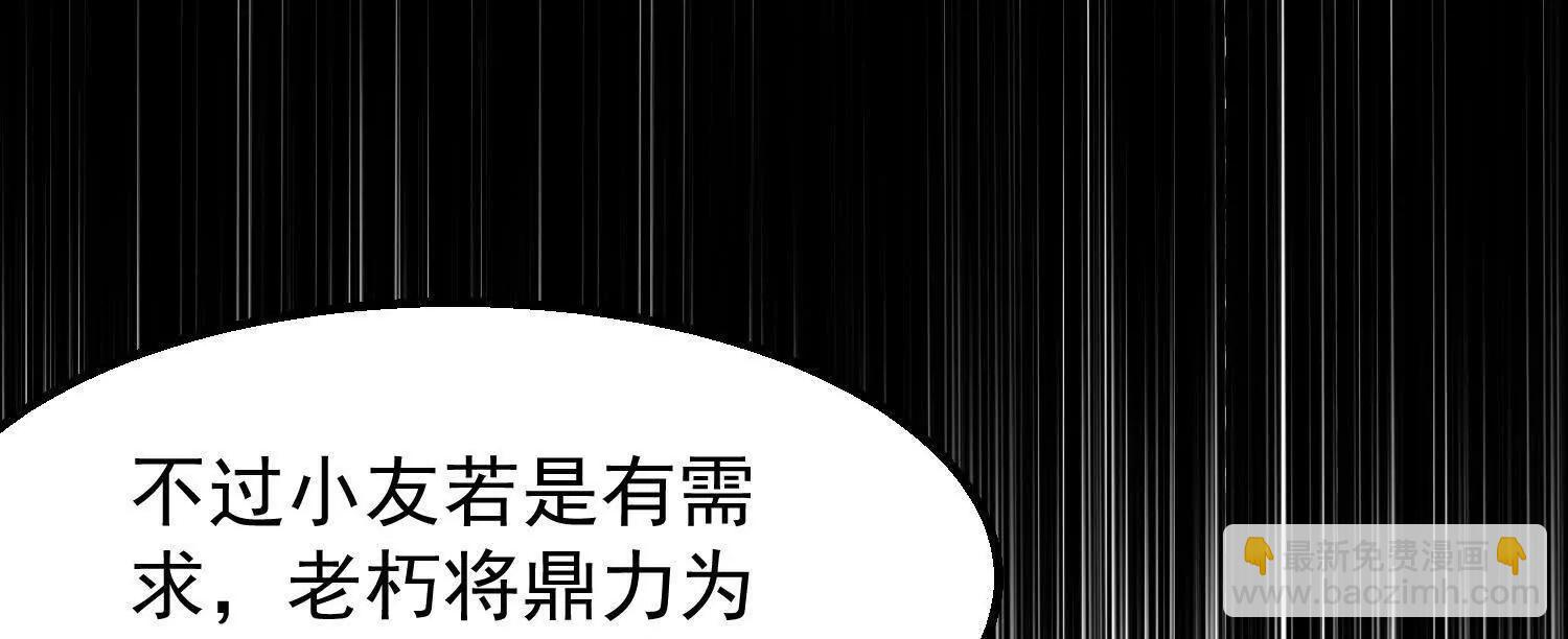 🍛全知修仙者 10超能的弊端 第24页