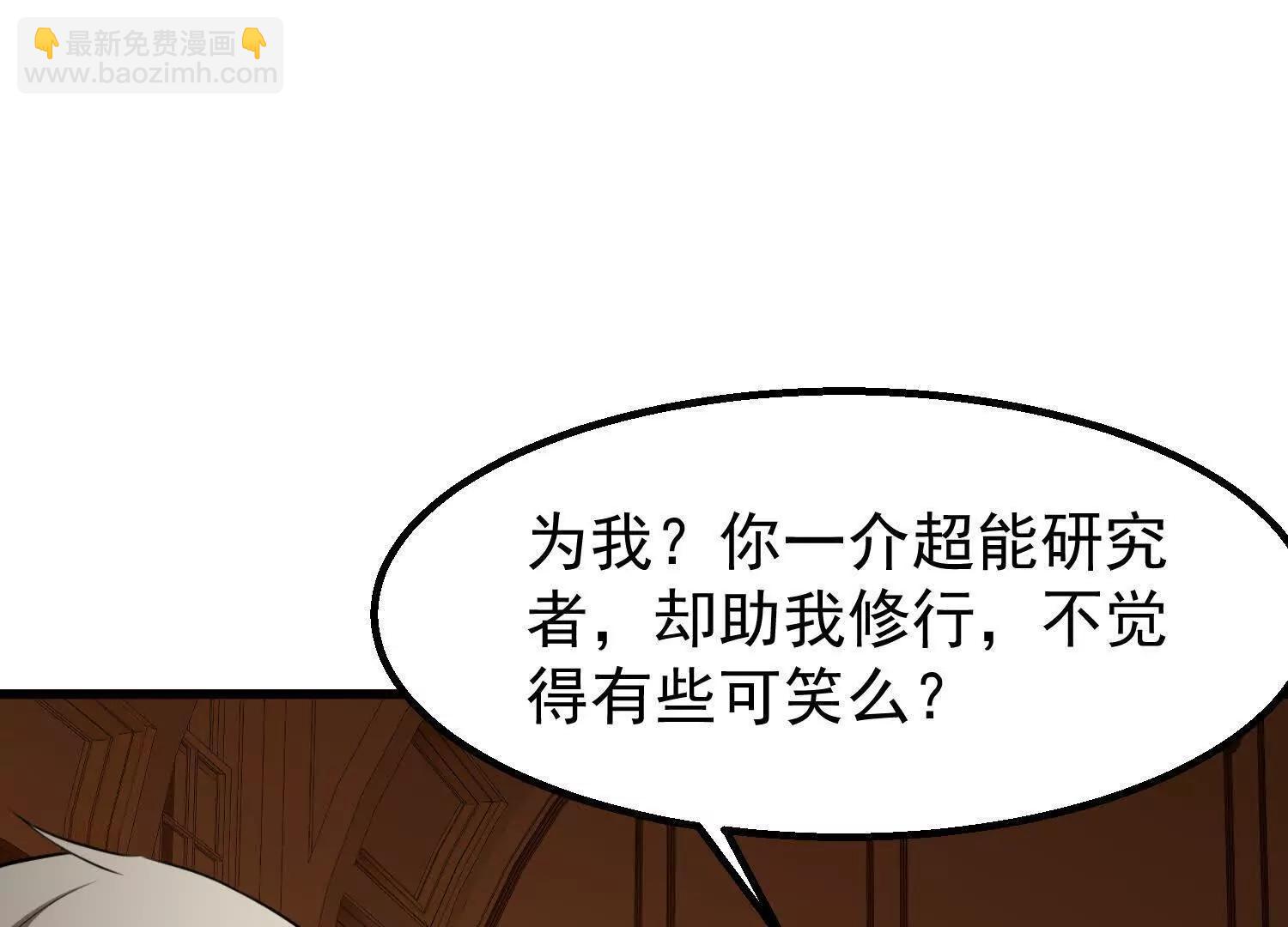 🍛全知修仙者 10超能的弊端 第27页