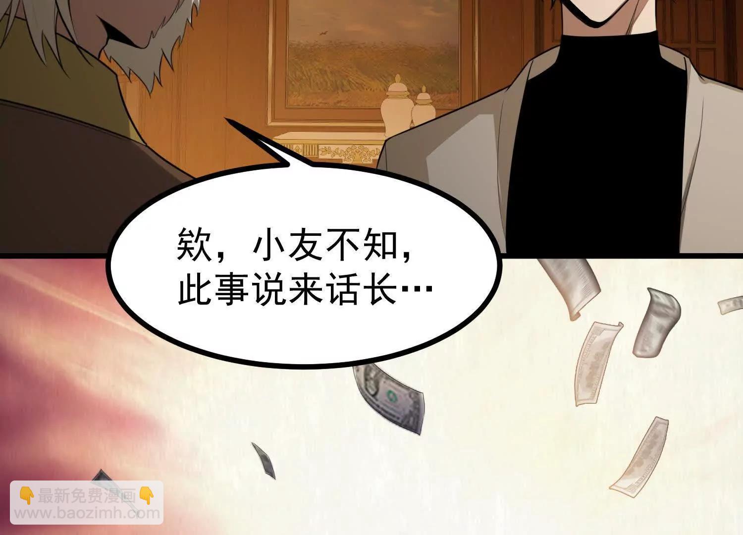 🍛全知修仙者 10超能的弊端 第29页