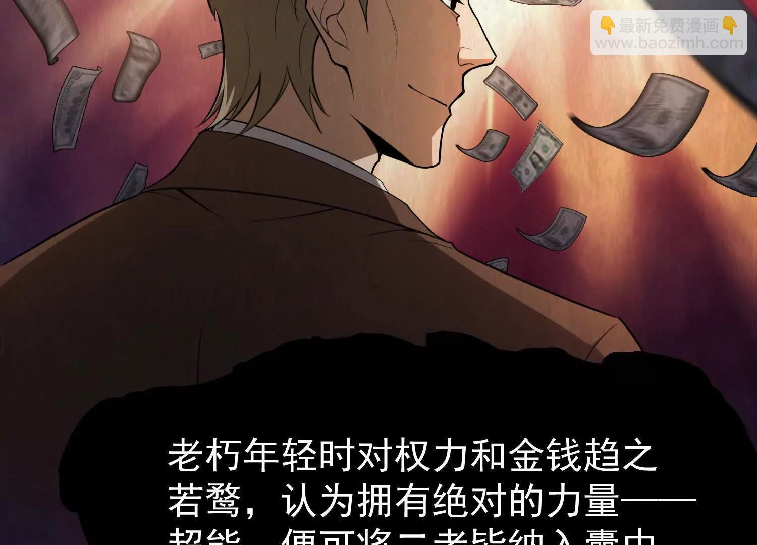 🍛全知修仙者 10超能的弊端 第31页