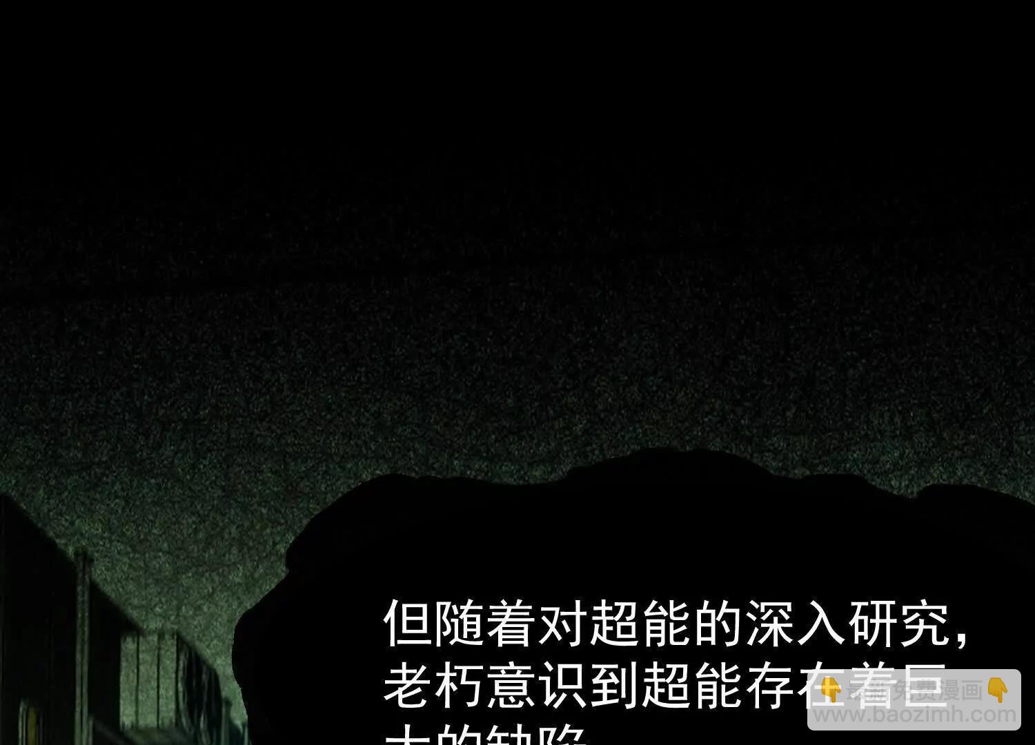 🍛全知修仙者 10超能的弊端 第37页