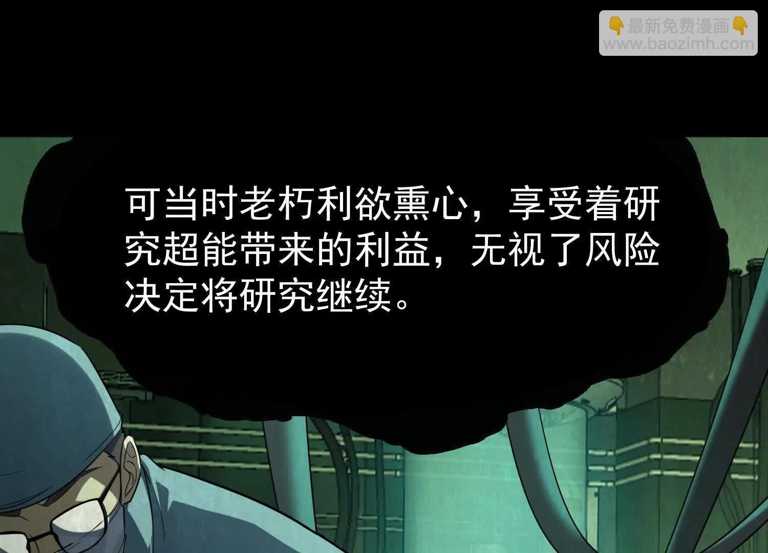 🍛全知修仙者 10超能的弊端 第43页