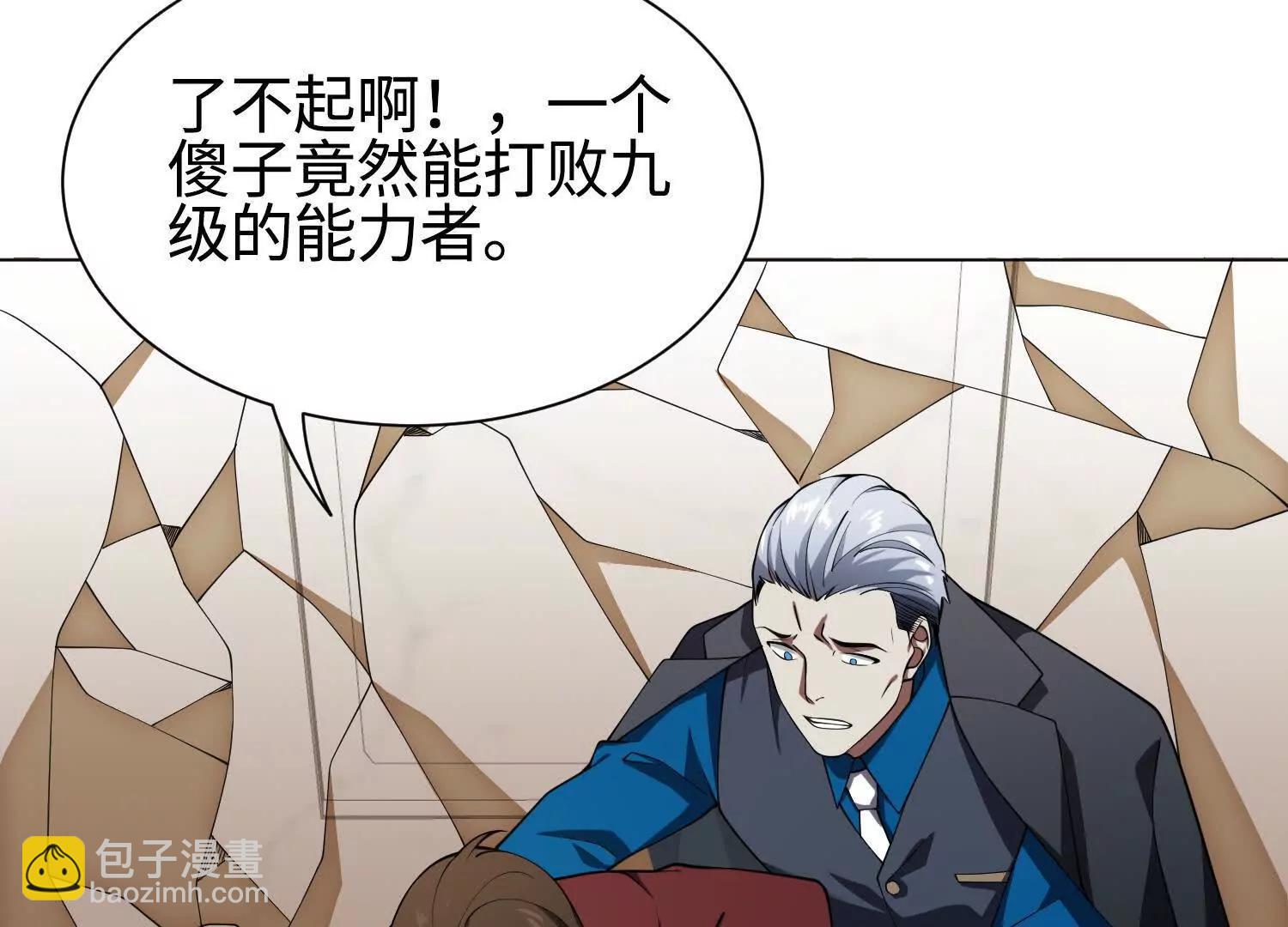 🍛全知修仙者 14他好像变得不一样了…… 第20页
