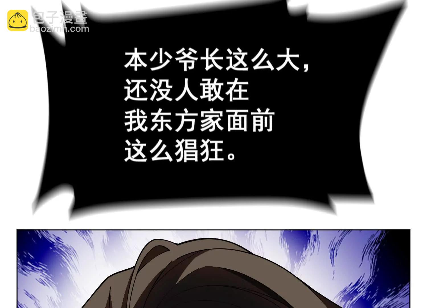 🍛全知修仙者 14他好像变得不一样了…… 第24页